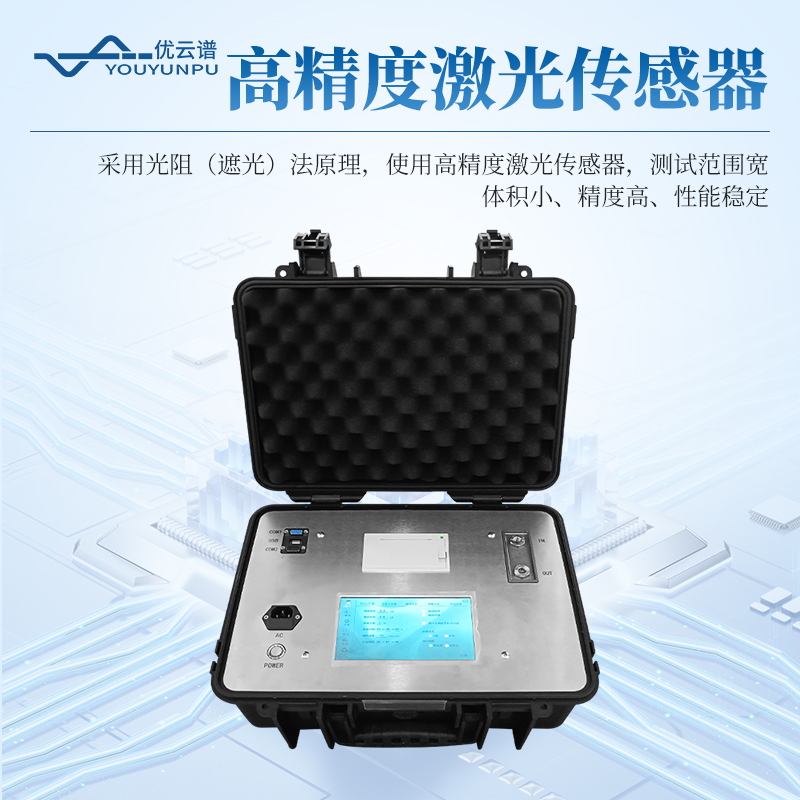 便攜式油液顆粒計數器