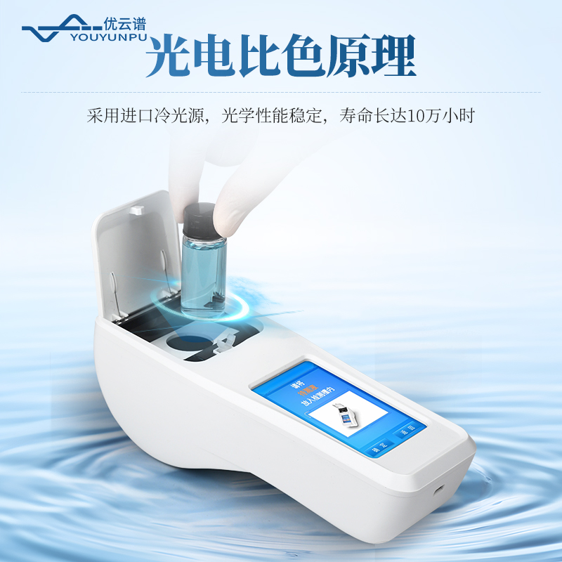 五參數手持水質檢測儀
